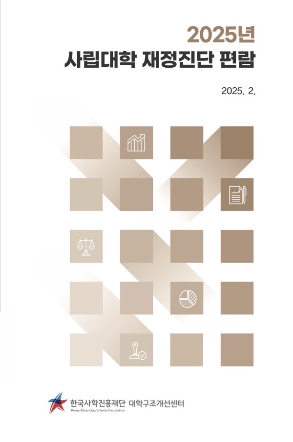 사학진흥재단에 매년 5천억 원, 그런데 지방대학은 왜 반발했나?
