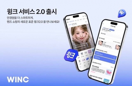 “매장별 렌즈 재고 실시간 확인”… 윙크컴퍼니, ‘윙크 2.0’ 공개