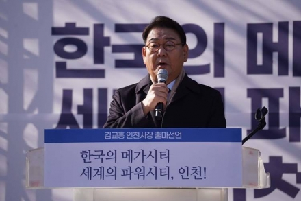 '인천시장 출마 선언' 김교흥 의원 “잃어버린 4년 바로잡겠다”