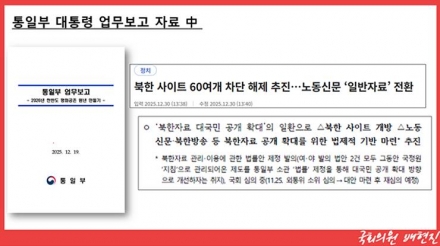 통일부, 北 웹사이트 65개 개방 추진하면서 '주소도 몰라'