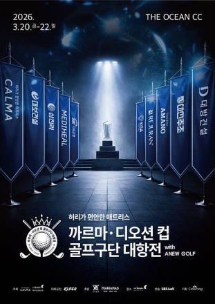 까르마, KLPGA 구단 대항전 후원… ‘까르마·디오션 컵’ 20일 개막
