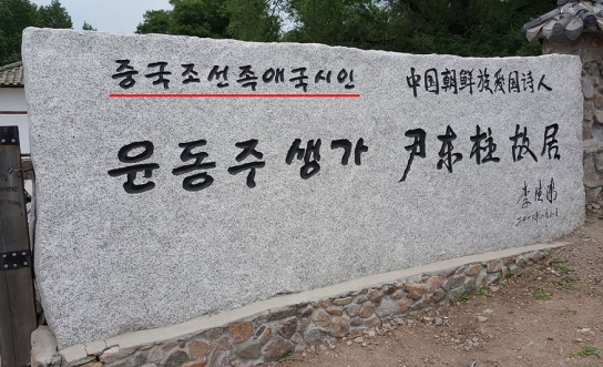 "김치는 中 유래" 주장 바이두, 윤동주도 중국인?