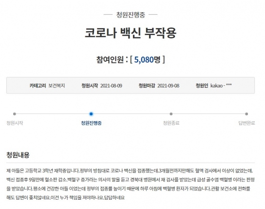 코로나 백신 접종한 고3 '백혈병' 판정