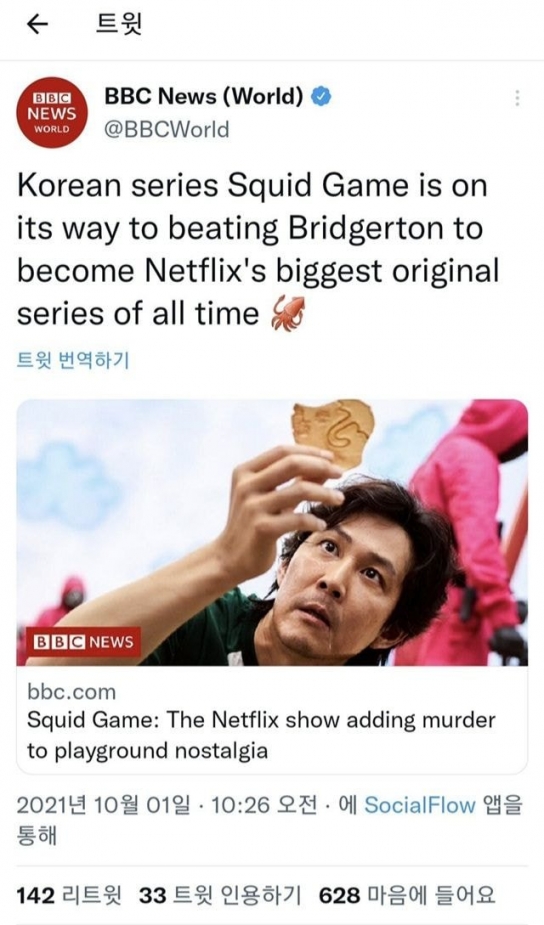 BBC "'오징어 게임' 넷플릭스 역대 최고 흥행작 될 것"