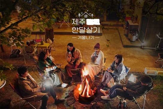 '시골에서 살아보기' 젊은층 에 큰 호응