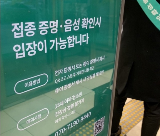 정부, 마트·백화점 등 방역패스 전국 철회 가닥