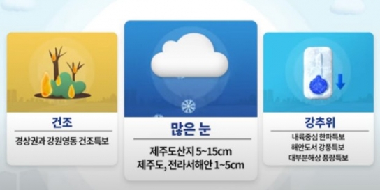 12일 아침 서울 체감온도 '영하 16도'...낮에도 영하권