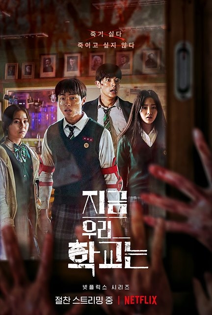 ‘지금 우리 학교는’부터 ‘그 해 우리는’까지, OTT는 한국이 대세