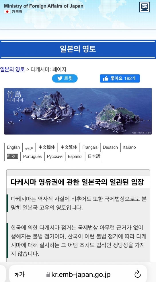 독도.com 입력하면 '日 외무성'...누리꾼,도메인 '한일전' 맞불