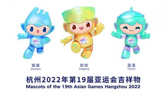 2022년 9월 항저우 아시안게임 무기한 연기