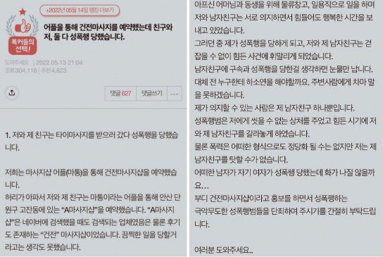 마사지 받으러 갔다가 성폭행 당한 20대 여성 “가해자 단죄” 호소