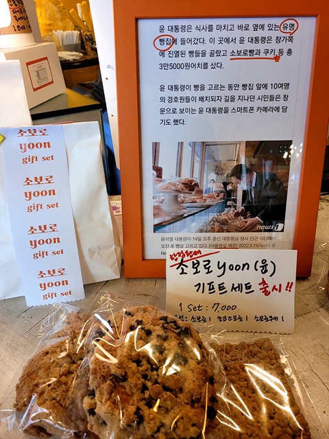 대통령 들렀던 빵집 '문전성시'..."'기념세트' 오히려 독"