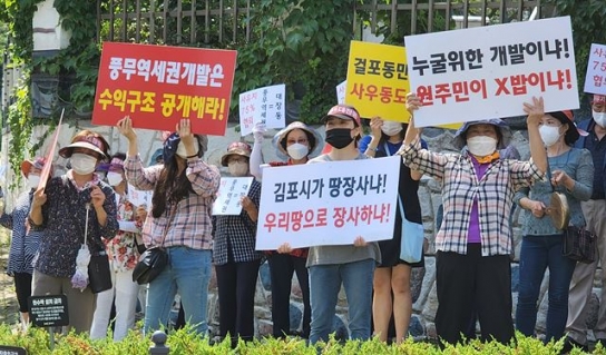 김포 풍무동 원주민 "역세권 도시 개발 사업은 원천 무효"
