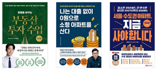 아파트 · 청약 관련 도서 판매 3년 연속 증가