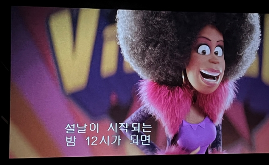 "미니언즈2, 설날 'Chinese New Year' 표현 수정하라"