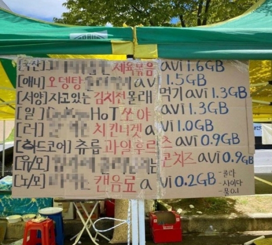 대학가 축제 선정적 메뉴판 논란...학교 측 '징계할 것'