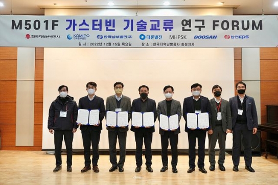 한국지역난방공사, 가스터빈 기술정보교류 협약 체결