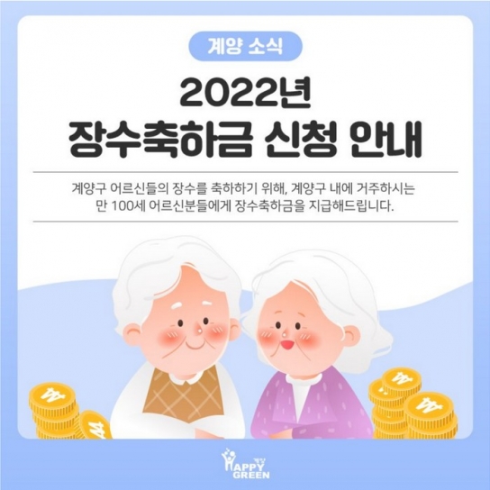 100세 생일에 100만원 선물한 인천 계양구
