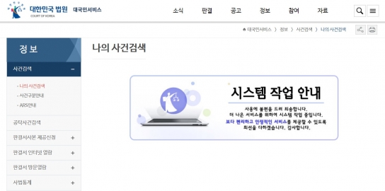 법원 '사건 검색' 등 전자소송 서비스 먹통