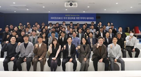 기업은행 ‘IBK창공 투자 활성화를 위한 투자자 네트워킹’ 개최