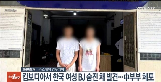 캄보디아 검찰, 한국인 BJ '고문·살해' 혐의로 중국인부부 기소