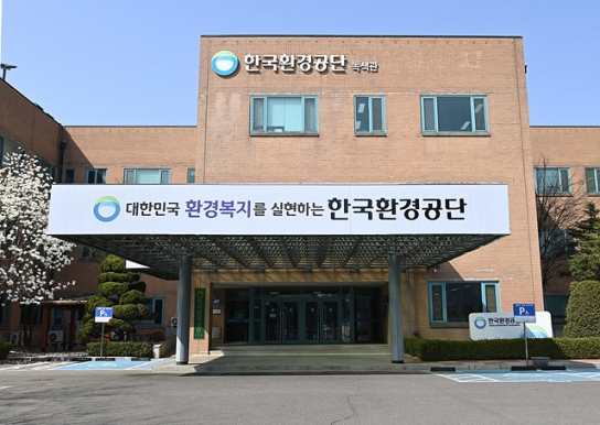한국환경공단, 94개 준정부기관 中 유일하게 경영평가 연속 A등급