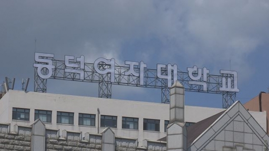 동덕여대 언덕길 사망 사고 '학교측 안일한 대처에 공분'