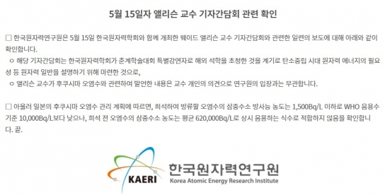원자력연구원 "후쿠시마 오염수, 희석 전 식수로 부적합"