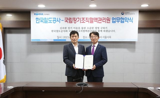 '뇌사자 장기 KTX로 이송' 코레일·장기조직혈액관리원 협