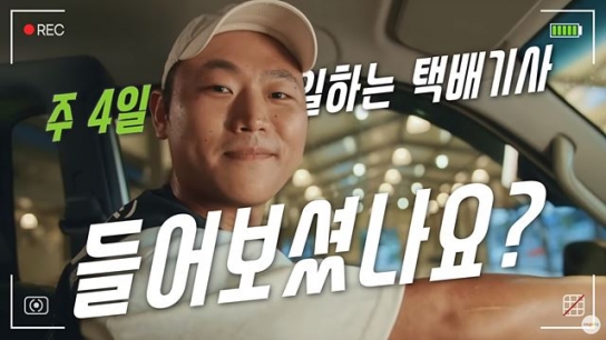 쿠팡 택배기사 주 4일 근무·장기 여름 휴가 "업계에선 깜놀”