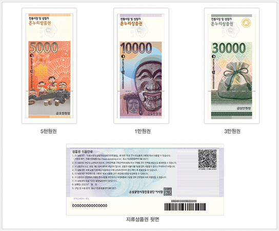 노량진수산시장에서도 온누리상품권 사용 가능