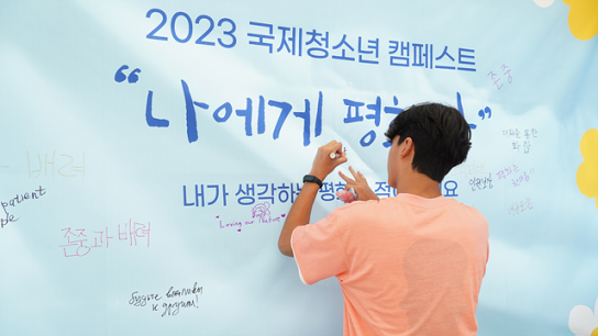 국내 청소년 절반, 세계평화 위협 요소로 이 ‘테러 및 전쟁’ 꼽아
