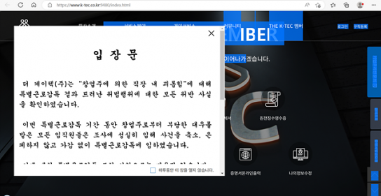 근로자 16명 폭행한 더케이텍 창업주 적발