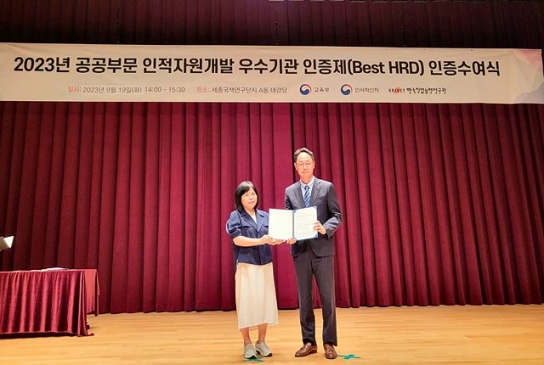 한국수력원자력, 인적자원개발 최우수 기관 선정