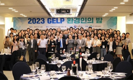환경부 ‧ 한국환경공단 '2023 GELP 환경인의 밤' 성료