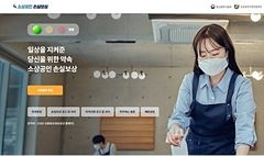 오지급된 코로나19 손실보상금 8조4천억원...이미 폐업한 곳만 3200개
