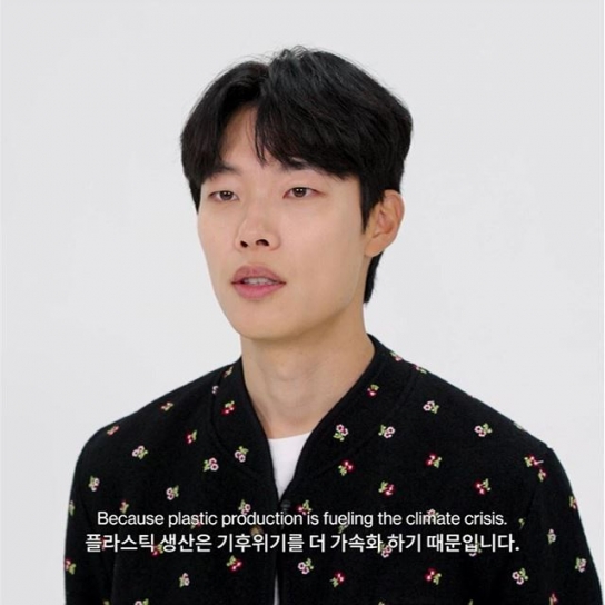 배우 류준열 “플라스틱 시대 끝내야 한다”