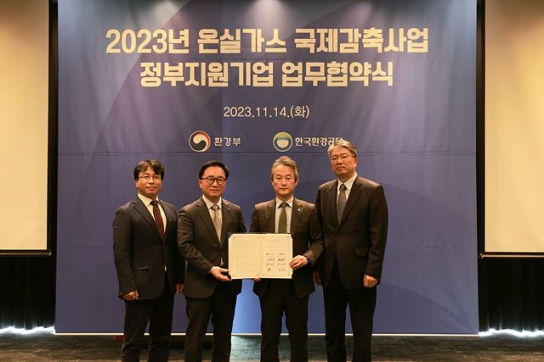 한국환경공단, 26개 기업에 ‘온실가스 국제감축사업’ 지원