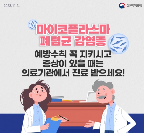 중국서 유행 중인 '마이코플라스마 폐렴', 국내서도 환자 급증