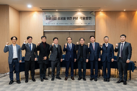 한미글로벌, '정비사업 성공 위한 PM' 세미나 성료