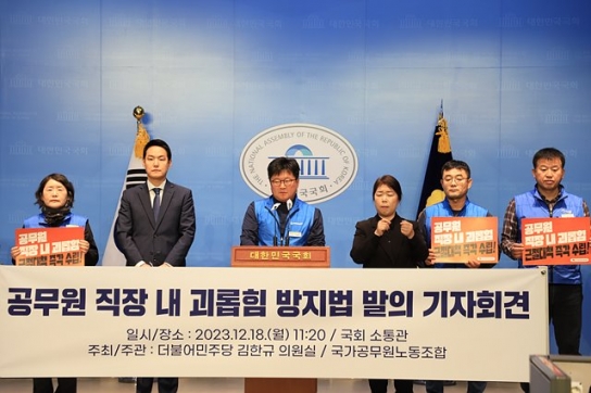 국가직 공무원노조, 공무원 ‘직장 내 괴롭힘 금지법’ 도입 촉구