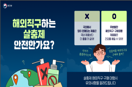 빈대 발생 감소세 전환, 지자체 신고 78건, 발생 28건에 불과