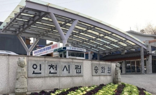 화장장서 직원실수로 2명 유골 뒤섞여...유가족 반발