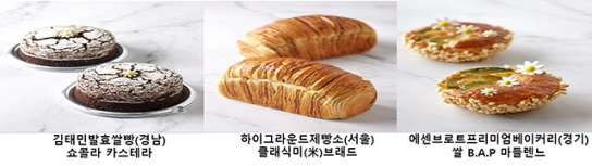 제과·제빵 명장의 '가루쌀빵', 우리동네는 어디?