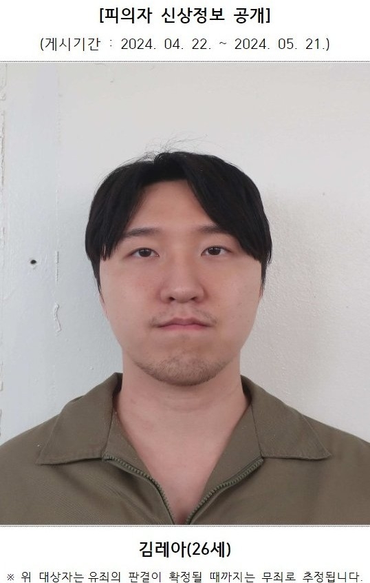 헤어지자는 여친 살해한 김레아 씨 신상 공개...머그샷 공개법 첫 사례