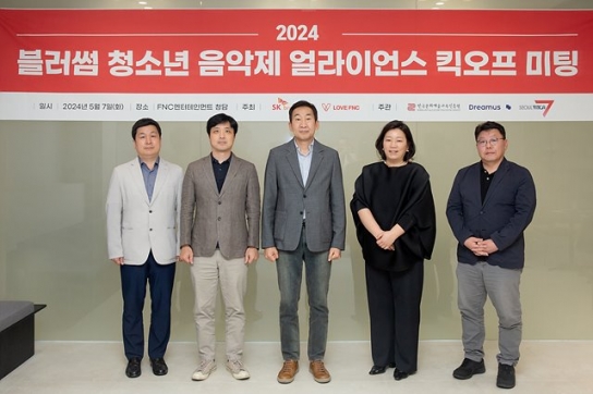 SKB, 청소년과 공감하는 ‘2024년 블러썸 청소년 음악제’ 개최