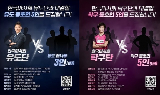 탁구여제 현정화 · 유도영웅 김재범에게 원포인트 레슨 이벤트