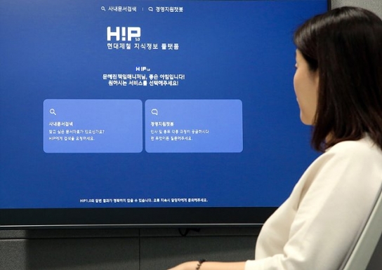 '업무를 힙하게' 현대제철, 신규 지식정보 플랫폼 'HIP' 오픈