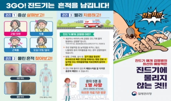 올해 첫 진드기 감염병 'SFTS' 사망자 발생