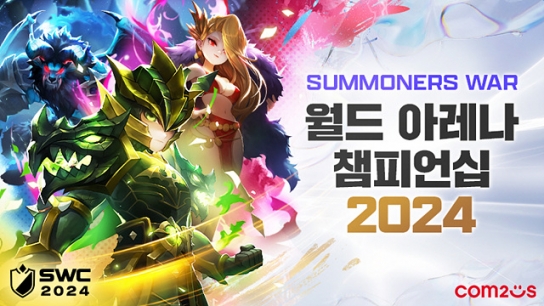 ‘서머너즈 워’ SWC 한층 진화된 e스포츠로